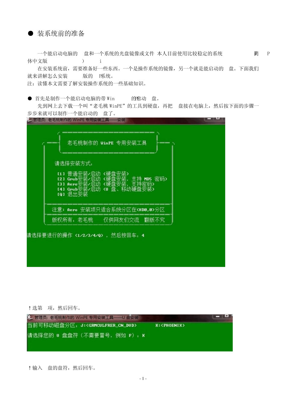 老毛桃教你如何用U盘装系统_第1页