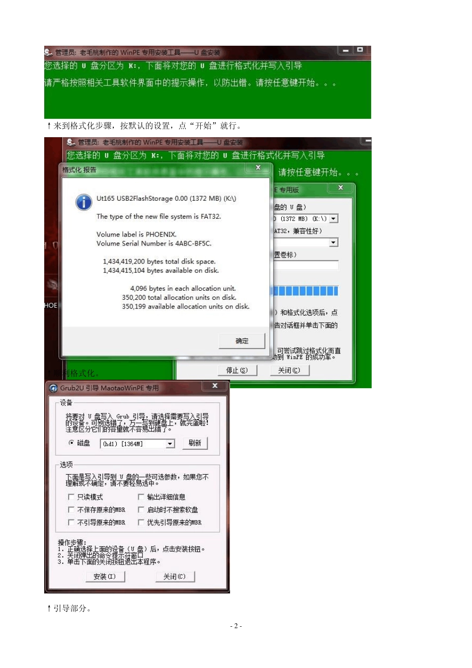 老毛桃教你如何用U盘装系统_第2页