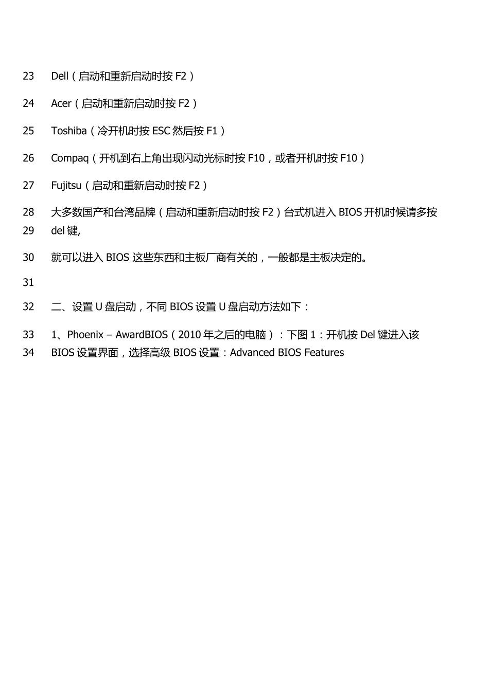 老毛桃系统安装如何设置U盘启动_第2页
