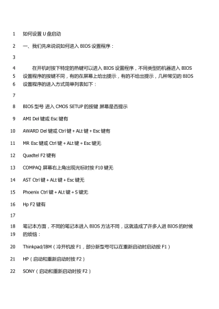 老毛桃系统安装如何设置U盘启动