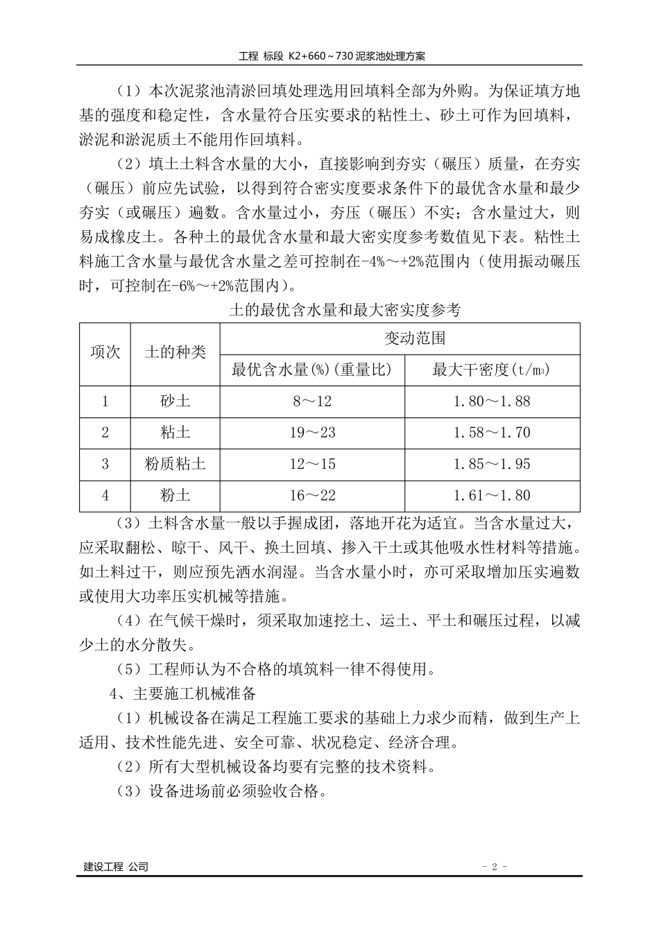 老泥浆池处理方案_第2页
