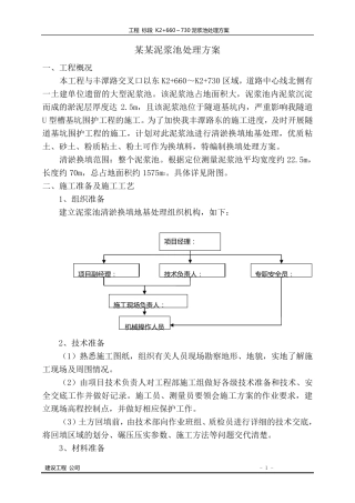 老泥浆池处理方案