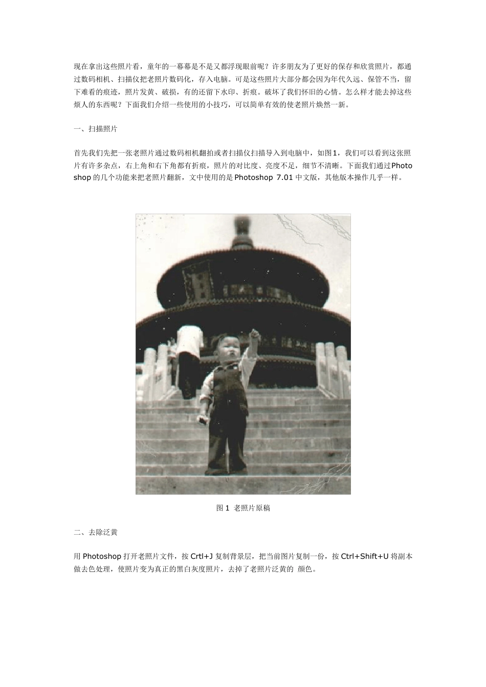 老照片修复教程翻新教程_第1页