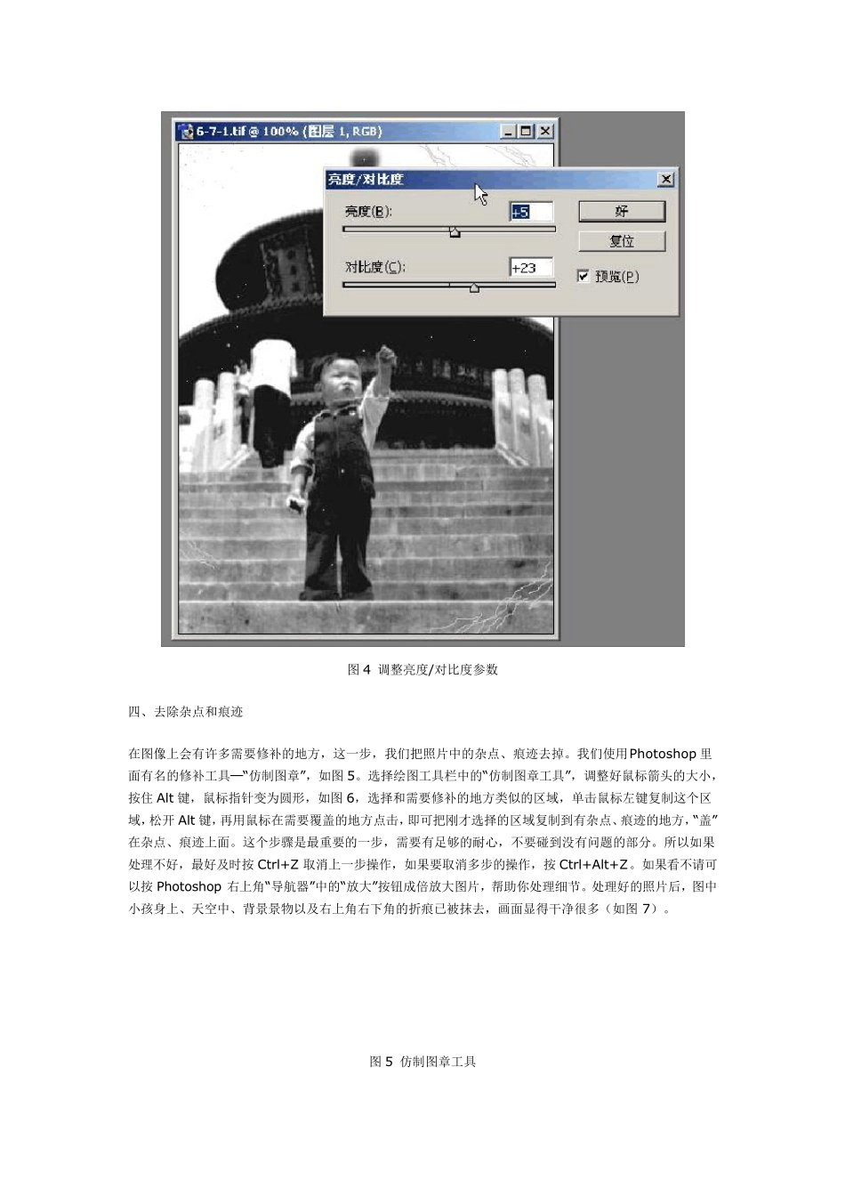 老照片修复教程翻新教程_第3页