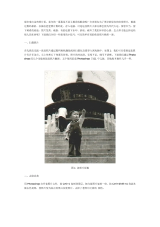 老照片修复教程翻新教程
