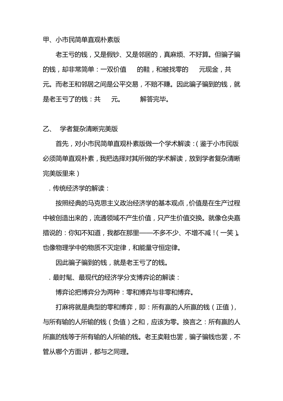 老王卖鞋受骗案网络版_第2页