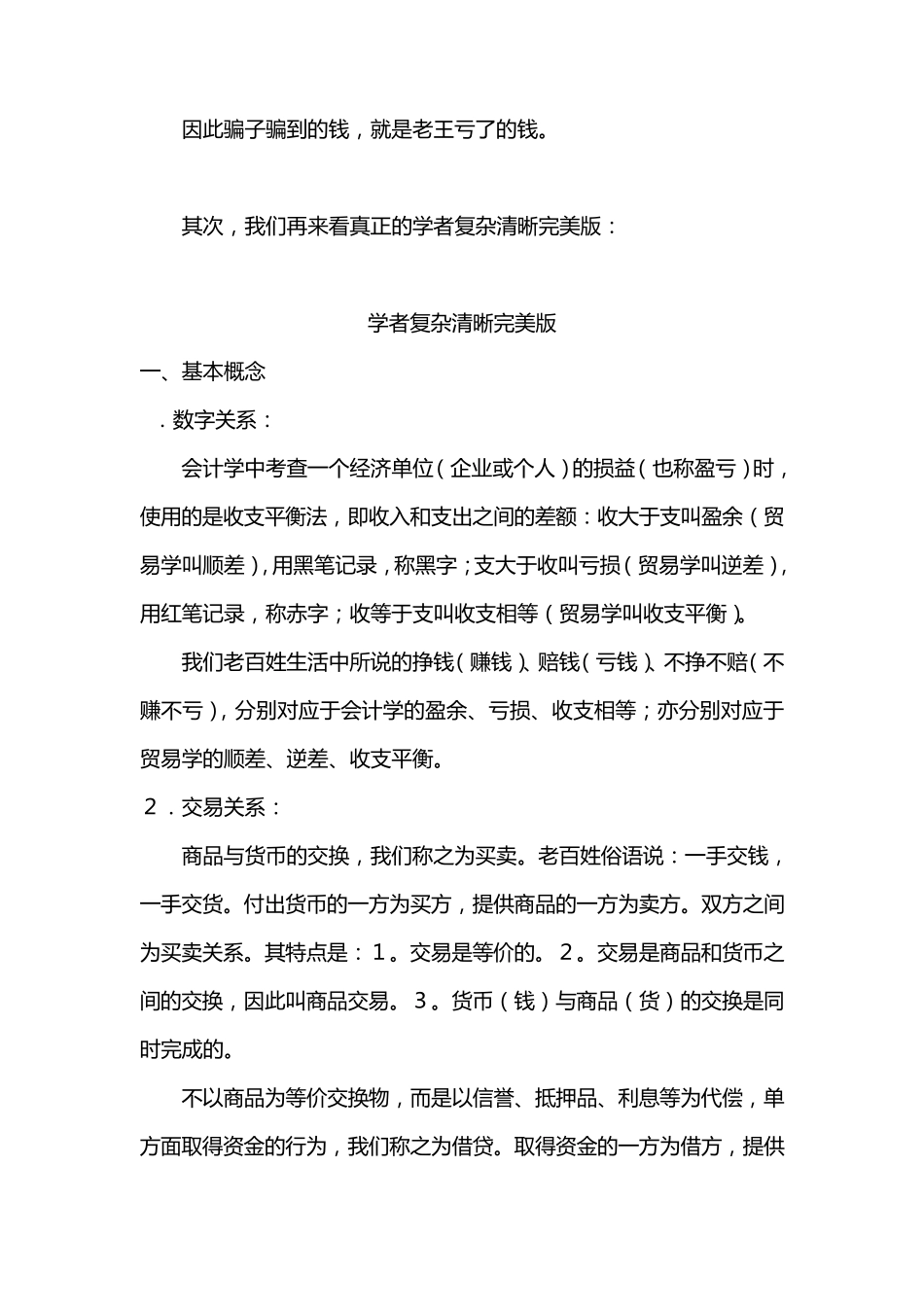 老王卖鞋受骗案网络版_第3页