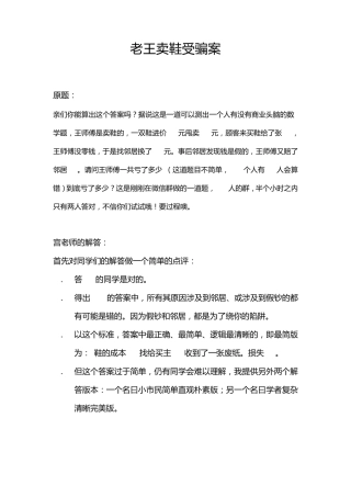 老王卖鞋受骗案网络版