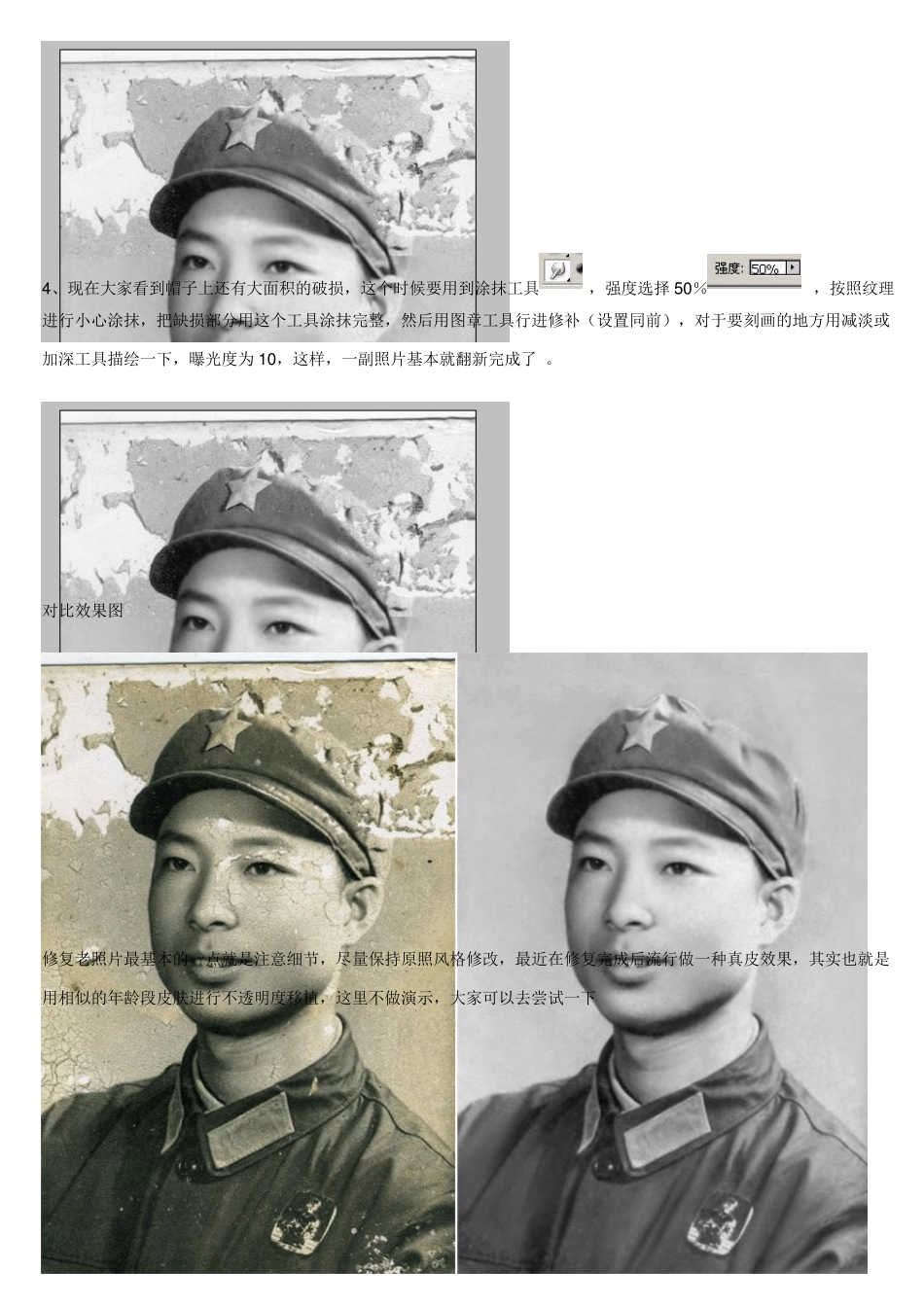 老照片修复实例_第2页