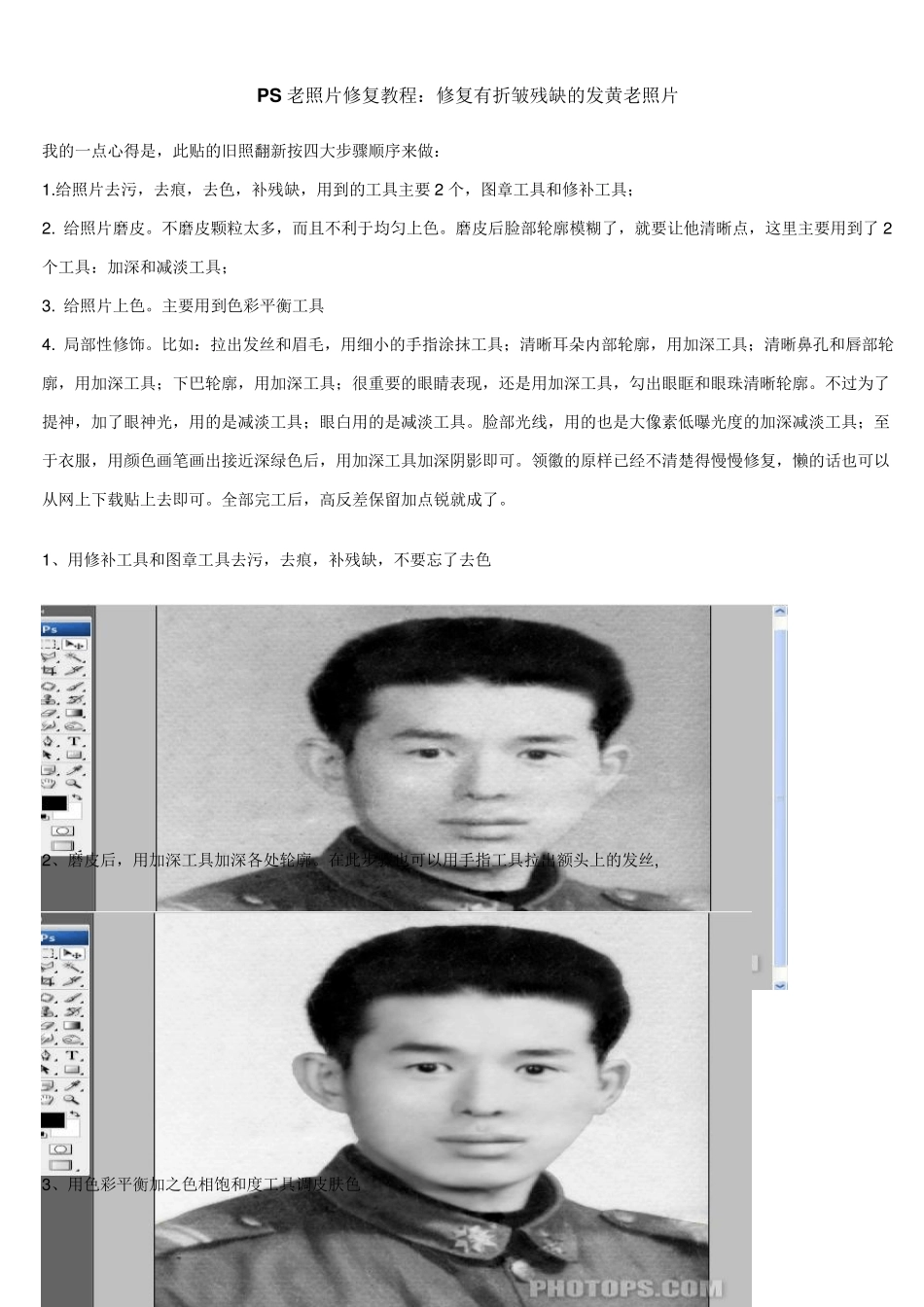 老照片修复实例_第3页