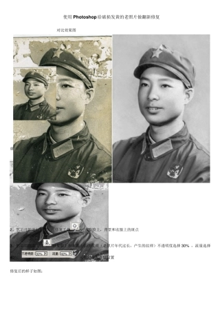 老照片修复实例