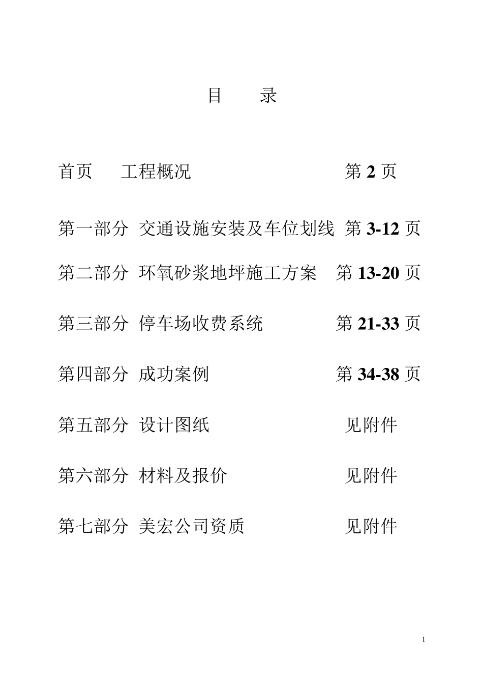 老版停车场交通设施标线施工方案_第2页