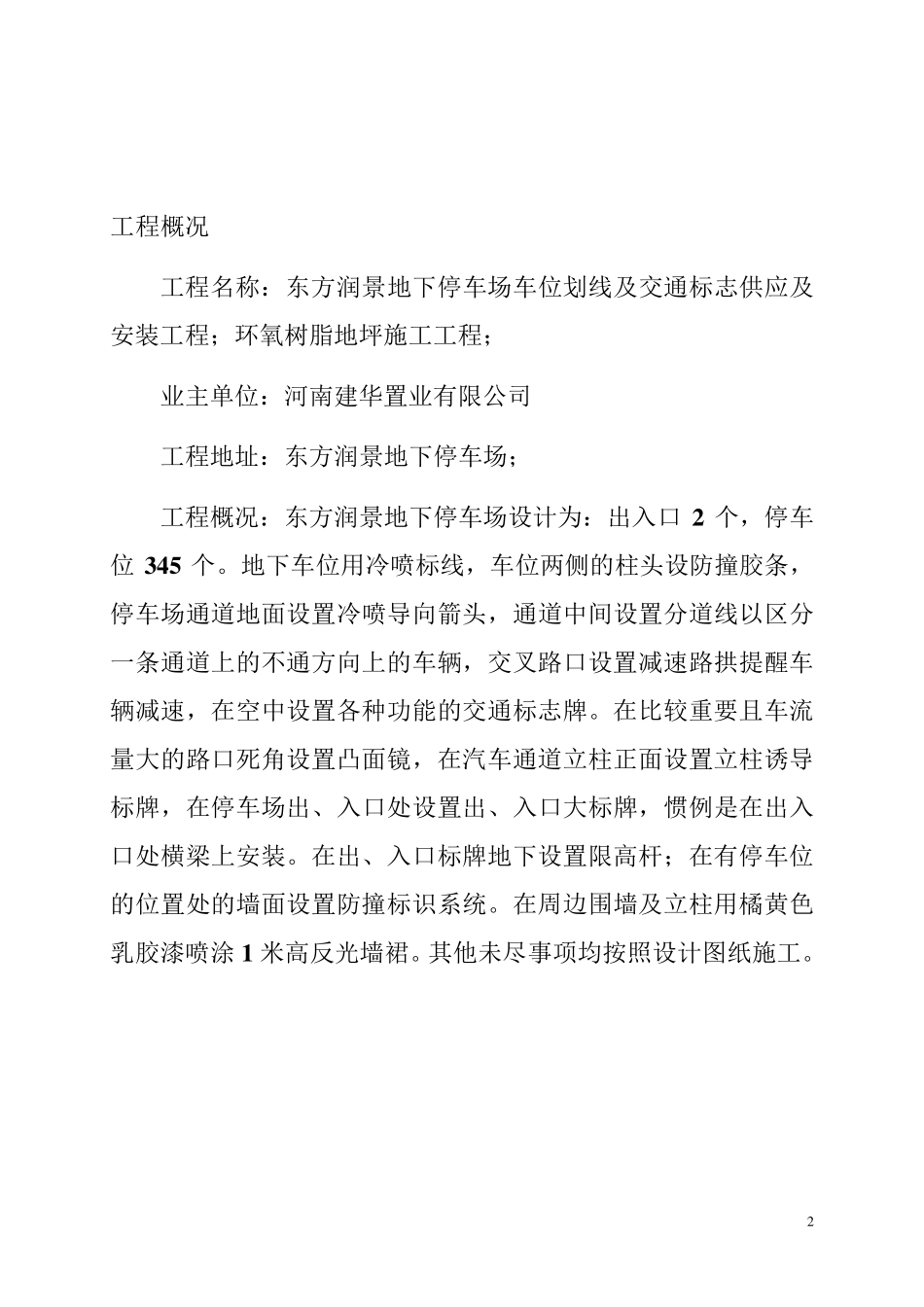 老版停车场交通设施标线施工方案_第3页