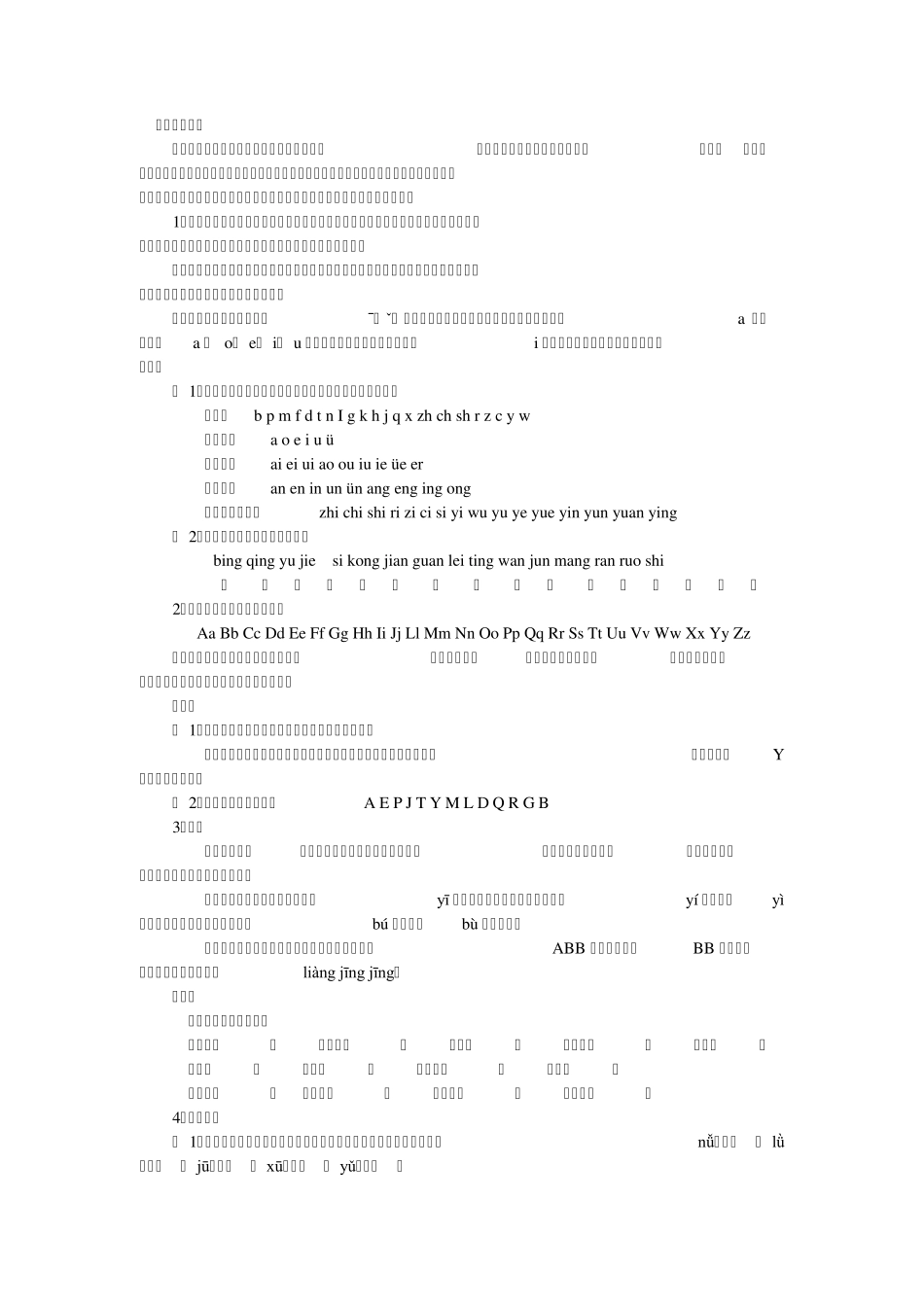 老百晓小学语文复习资料_第1页