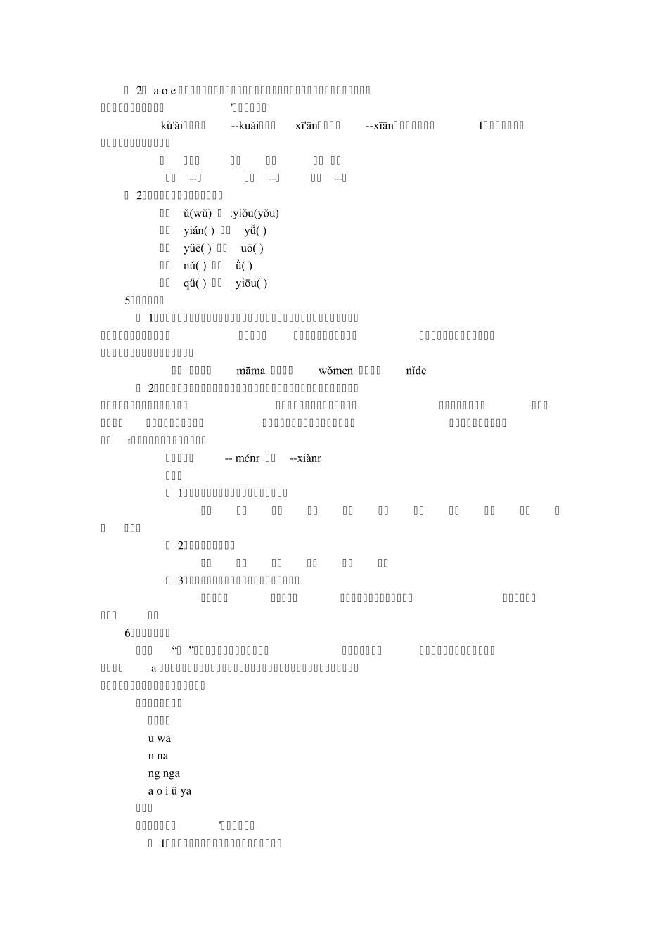 老百晓小学语文复习资料_第2页