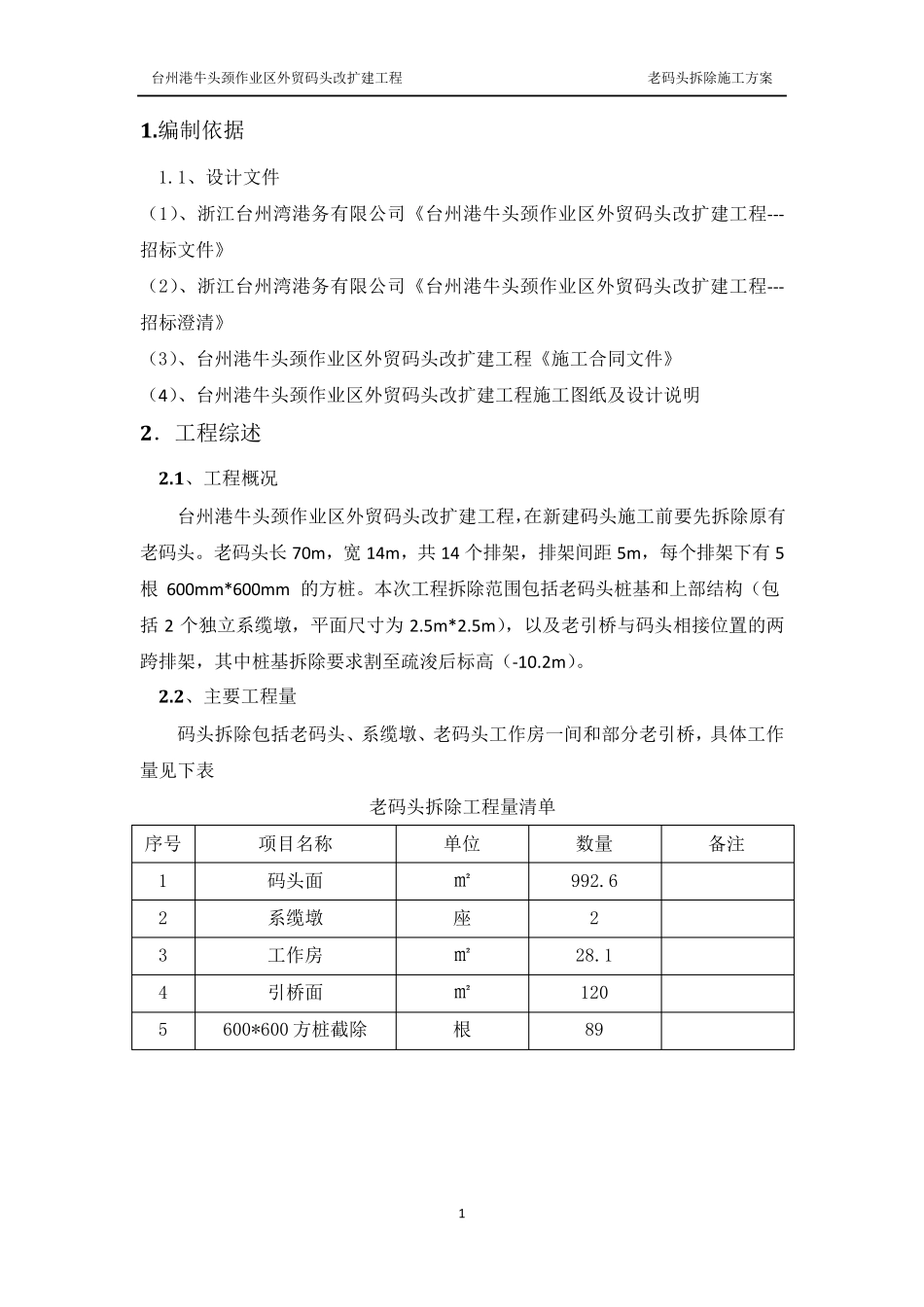 老码头拆除方案_第3页