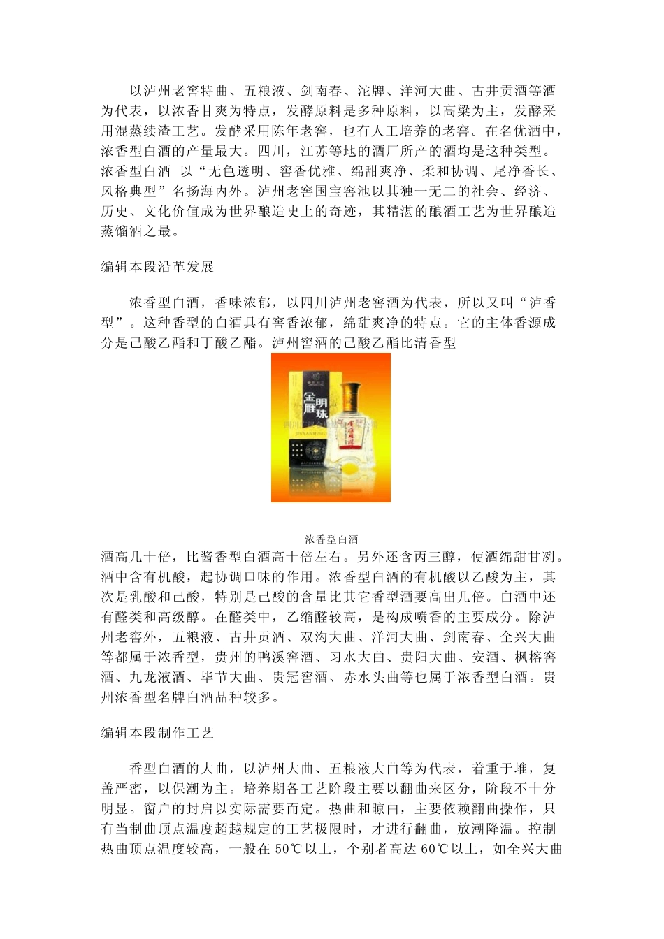老窖资料,制作工艺,大曲,小曲,特曲的发酵法_第2页