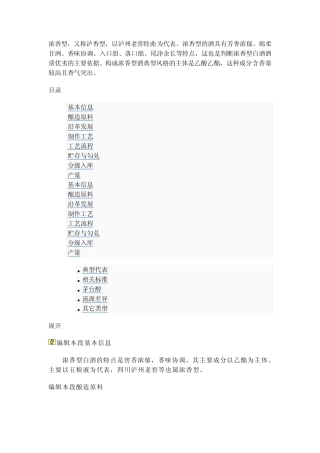 老窖资料,制作工艺,大曲,小曲,特曲的发酵法