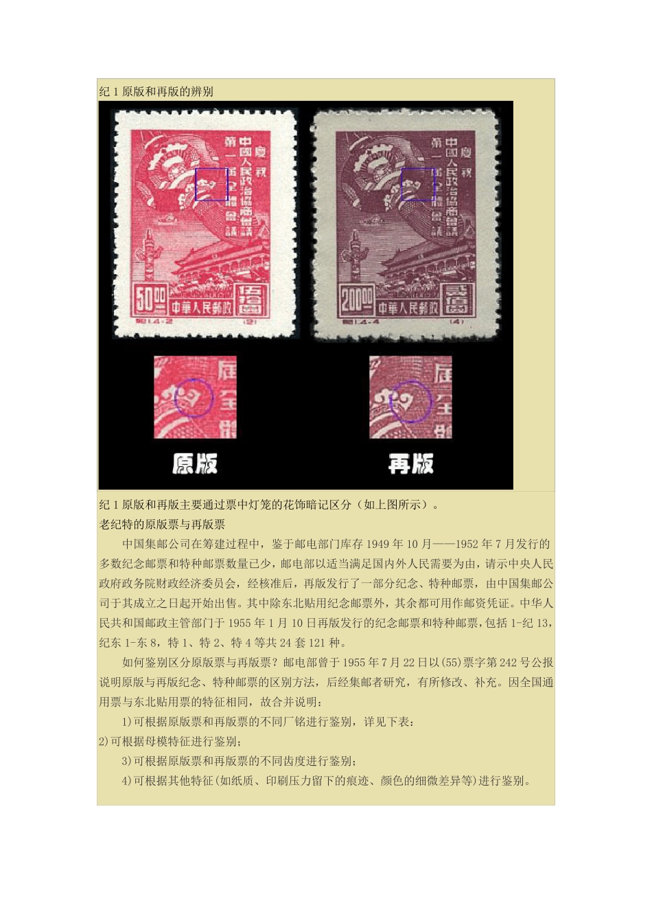 老纪特原版和再版区别_第2页