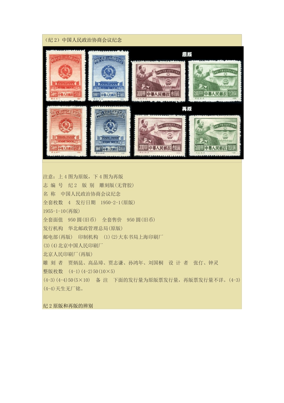 老纪特原版和再版区别_第3页