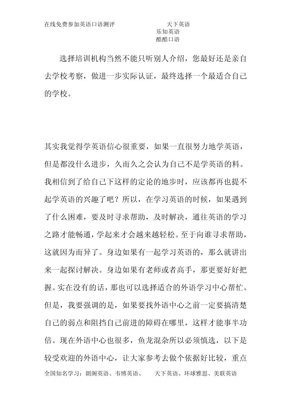 老罗英语培训怎么样_第2页