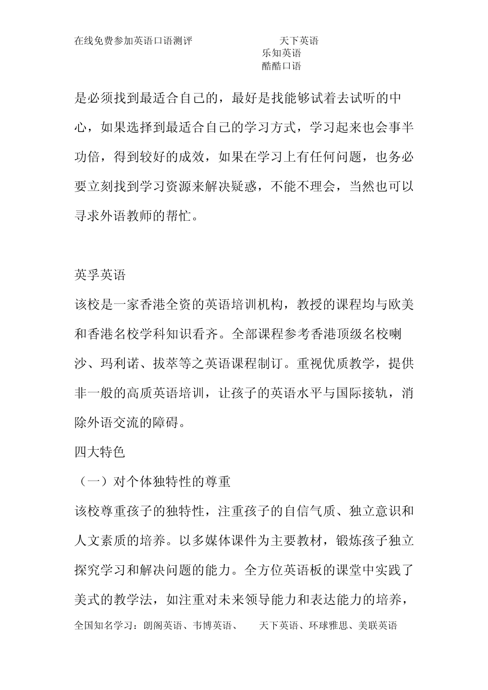 老罗英语培训怎么样_第3页