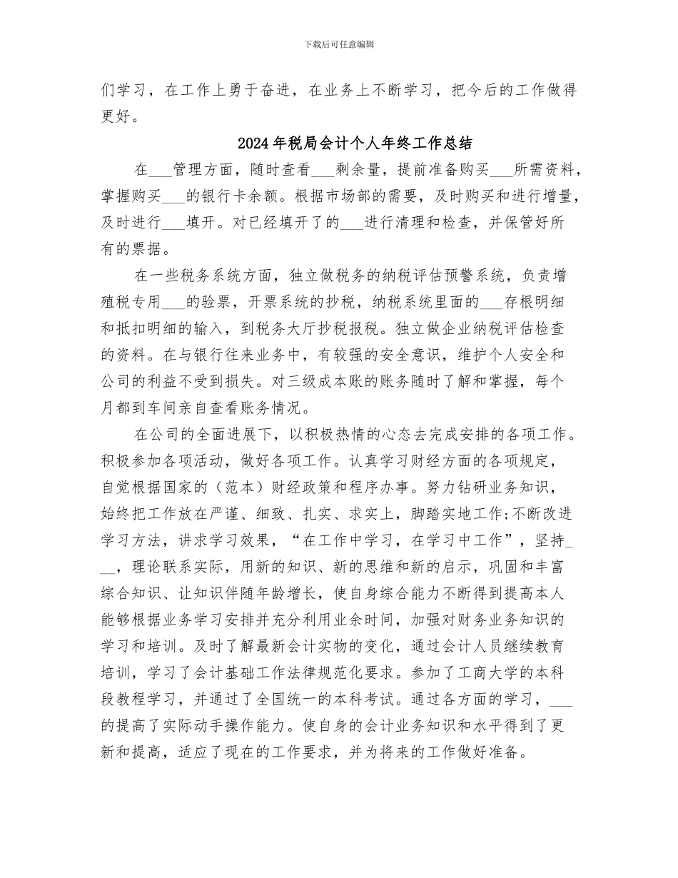 2024年税务领导创先争优个人工作小结_第3页