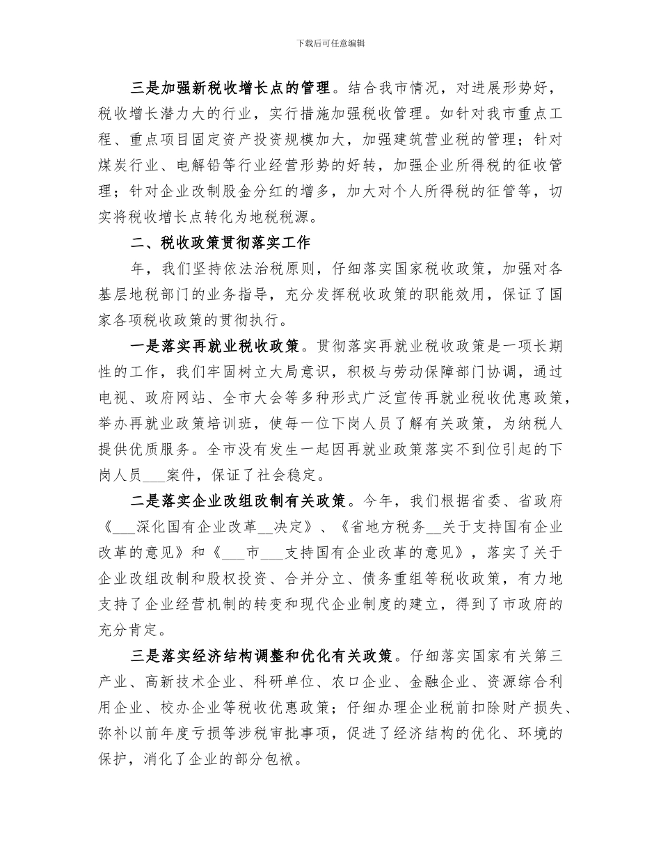 2024年税务部门税政科年度总结_第2页