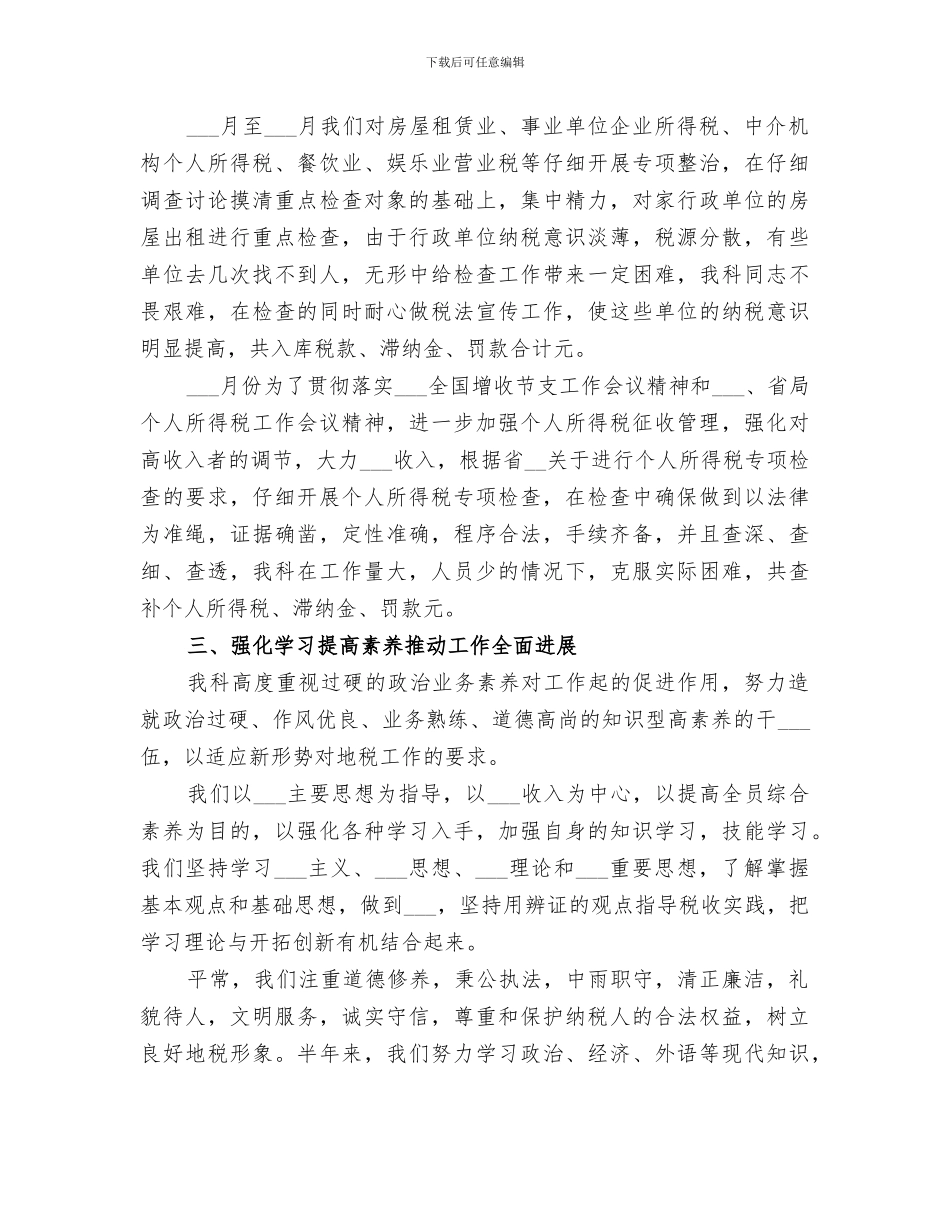 2024年税务部门半年度工作总结_第2页