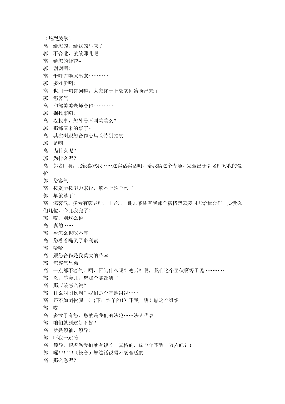 老老年文本郭德纲高峰_第1页