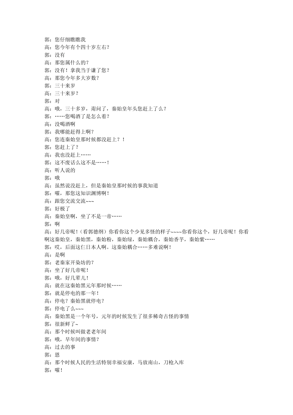 老老年文本郭德纲高峰_第2页
