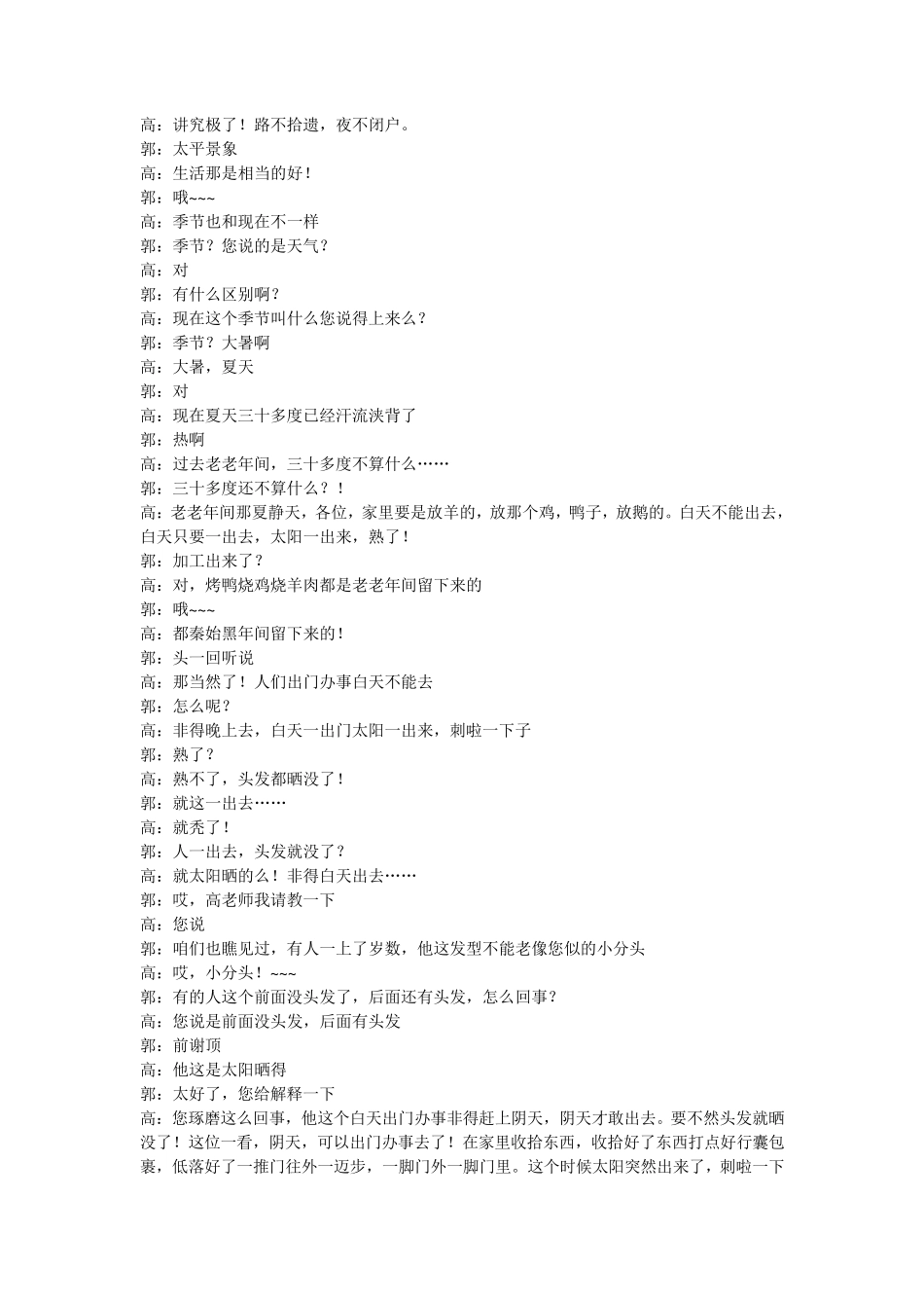 老老年文本郭德纲高峰_第3页