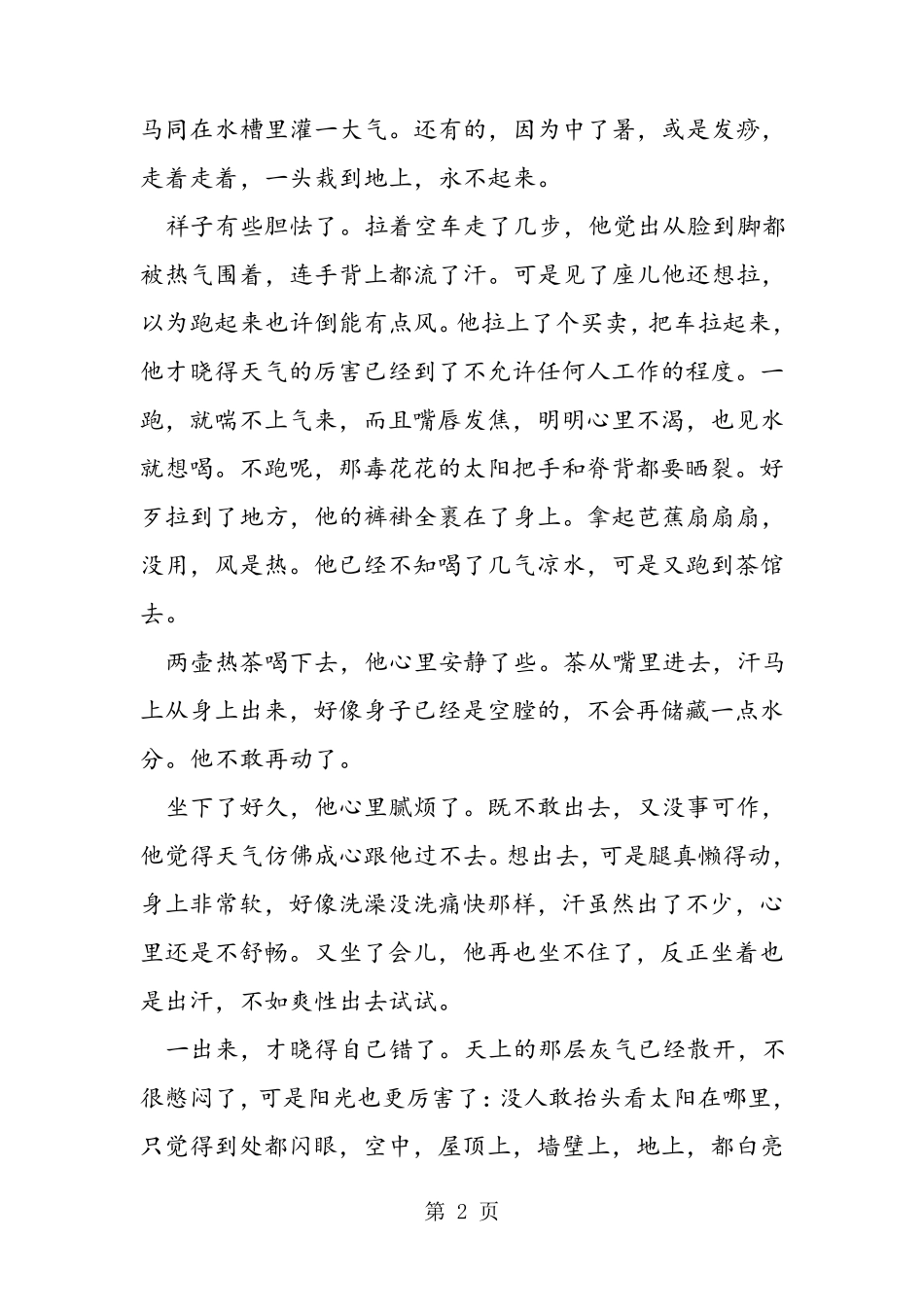 老舍《在烈日和暴雨下》原文阅读_第2页