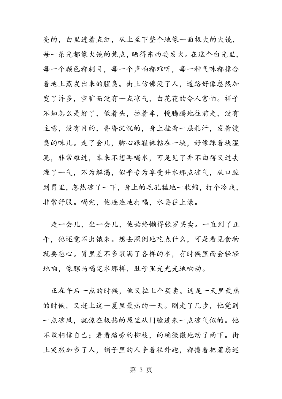 老舍《在烈日和暴雨下》原文阅读_第3页