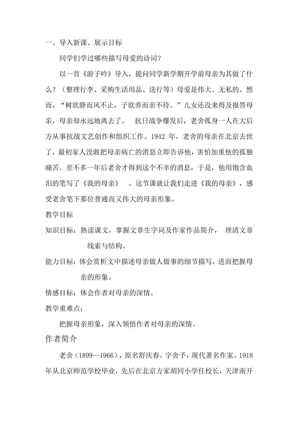 老舍《我的母亲》优秀教案_第2页