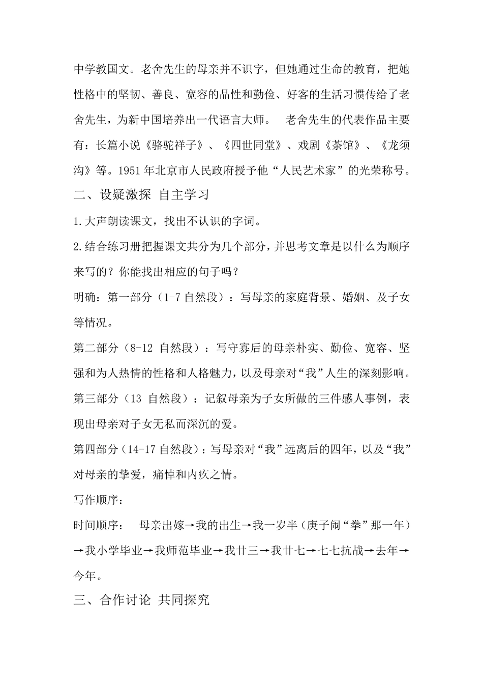 老舍《我的母亲》优秀教案_第3页