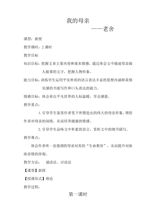 老舍《我的母亲》优秀教案