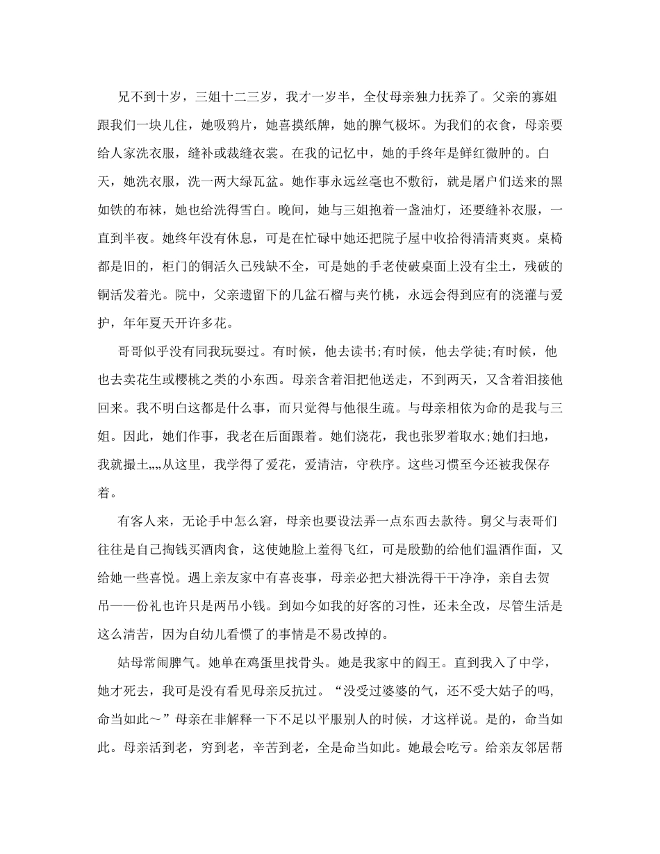 老舍《我的母亲》原文及赏析_第2页