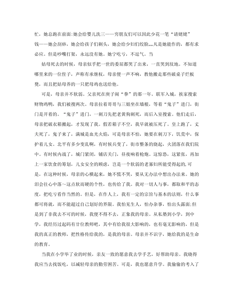 老舍《我的母亲》原文及赏析_第3页