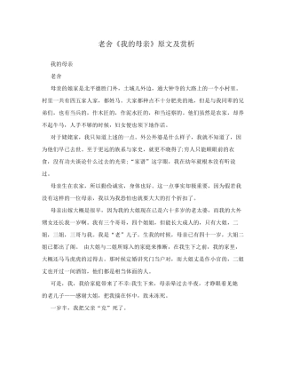 老舍《我的母亲》原文及赏析