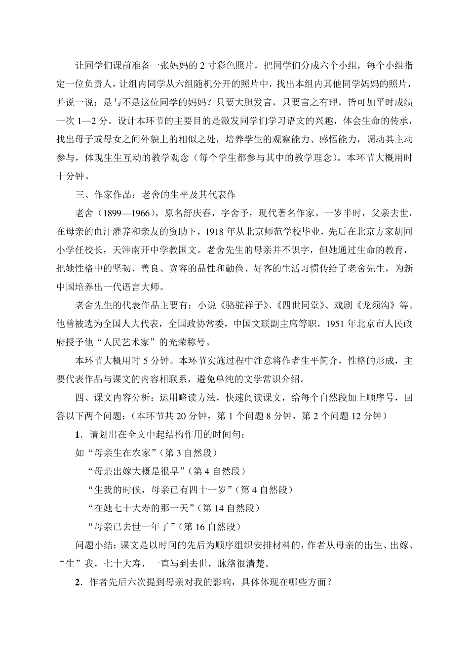 老舍《我的母亲》教学设计_第2页