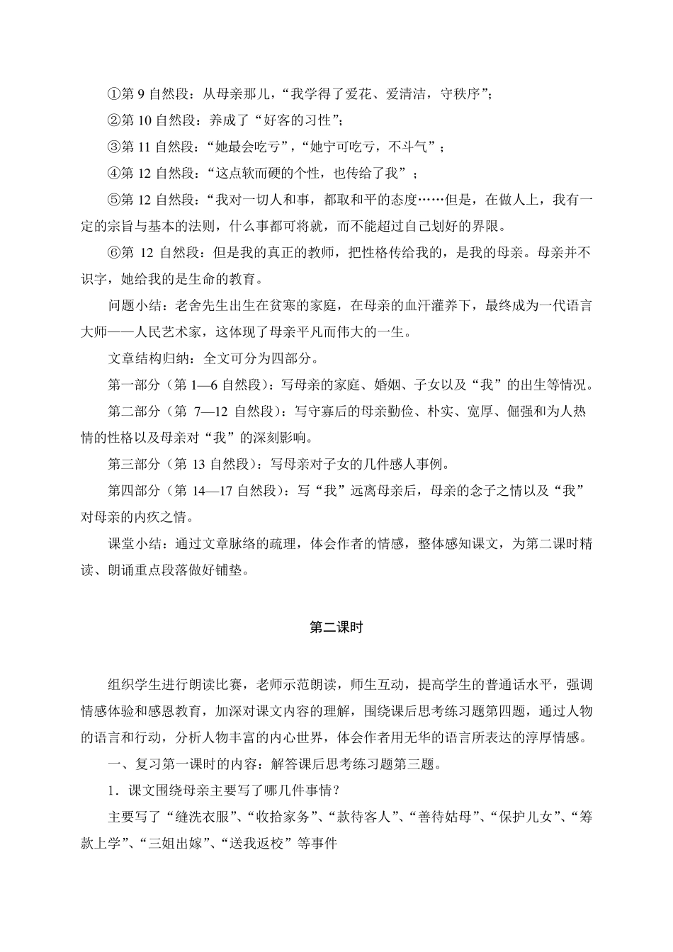 老舍《我的母亲》教学设计_第3页