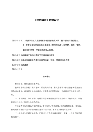 老舍《我的母亲》教学设计