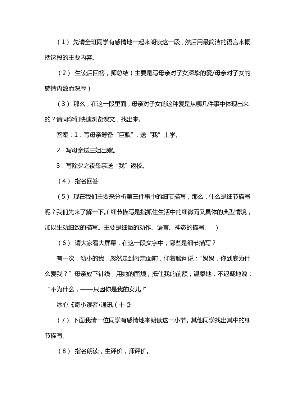 老舍《我的母亲》教案及练习_第2页