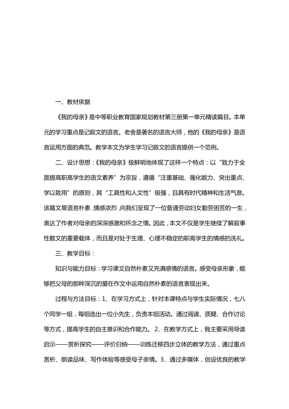老舍《我的母亲》教案及练习_第3页