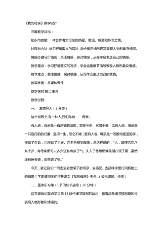 老舍《我的母亲》教案及练习