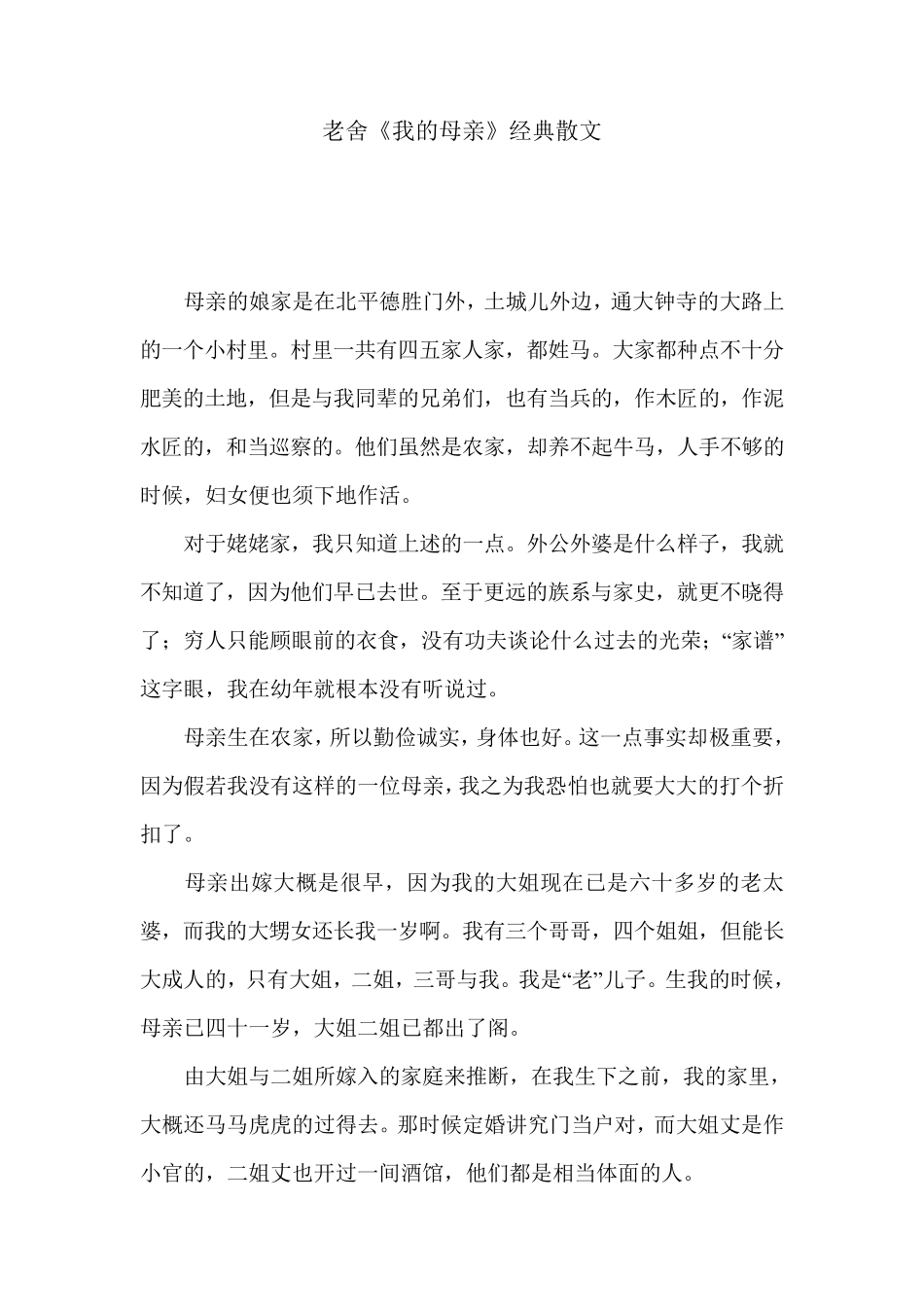 老舍《我的母亲》经典散文_第1页