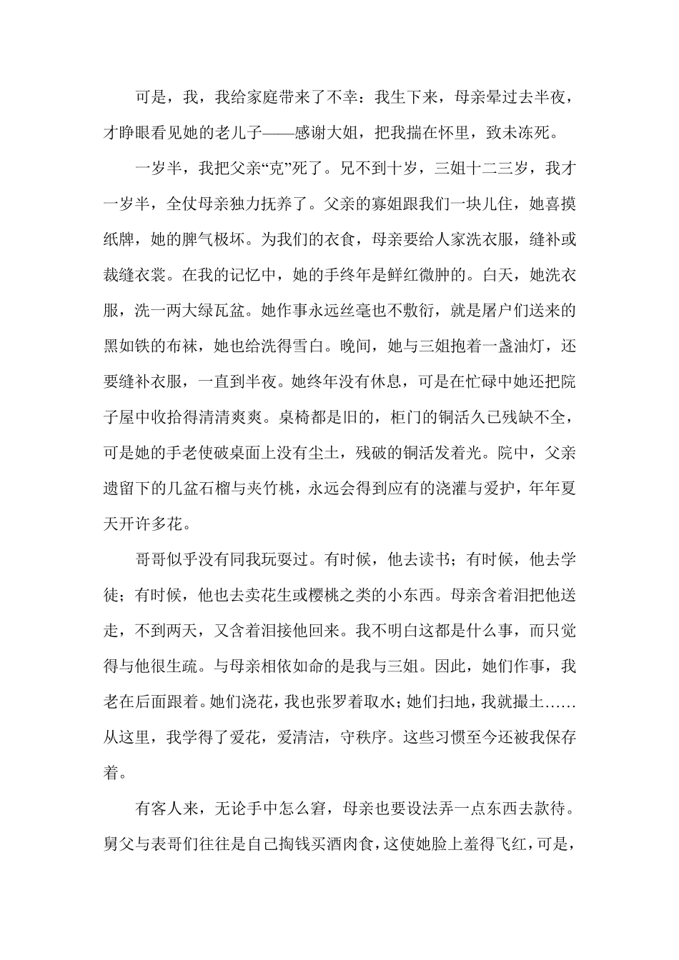 老舍《我的母亲》经典散文_第2页