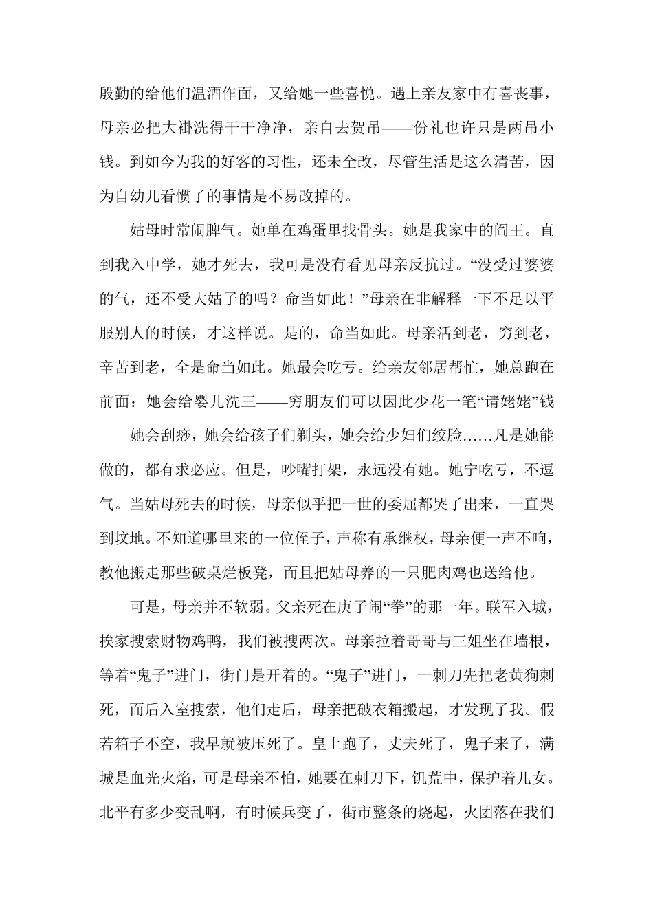 老舍《我的母亲》经典散文_第3页