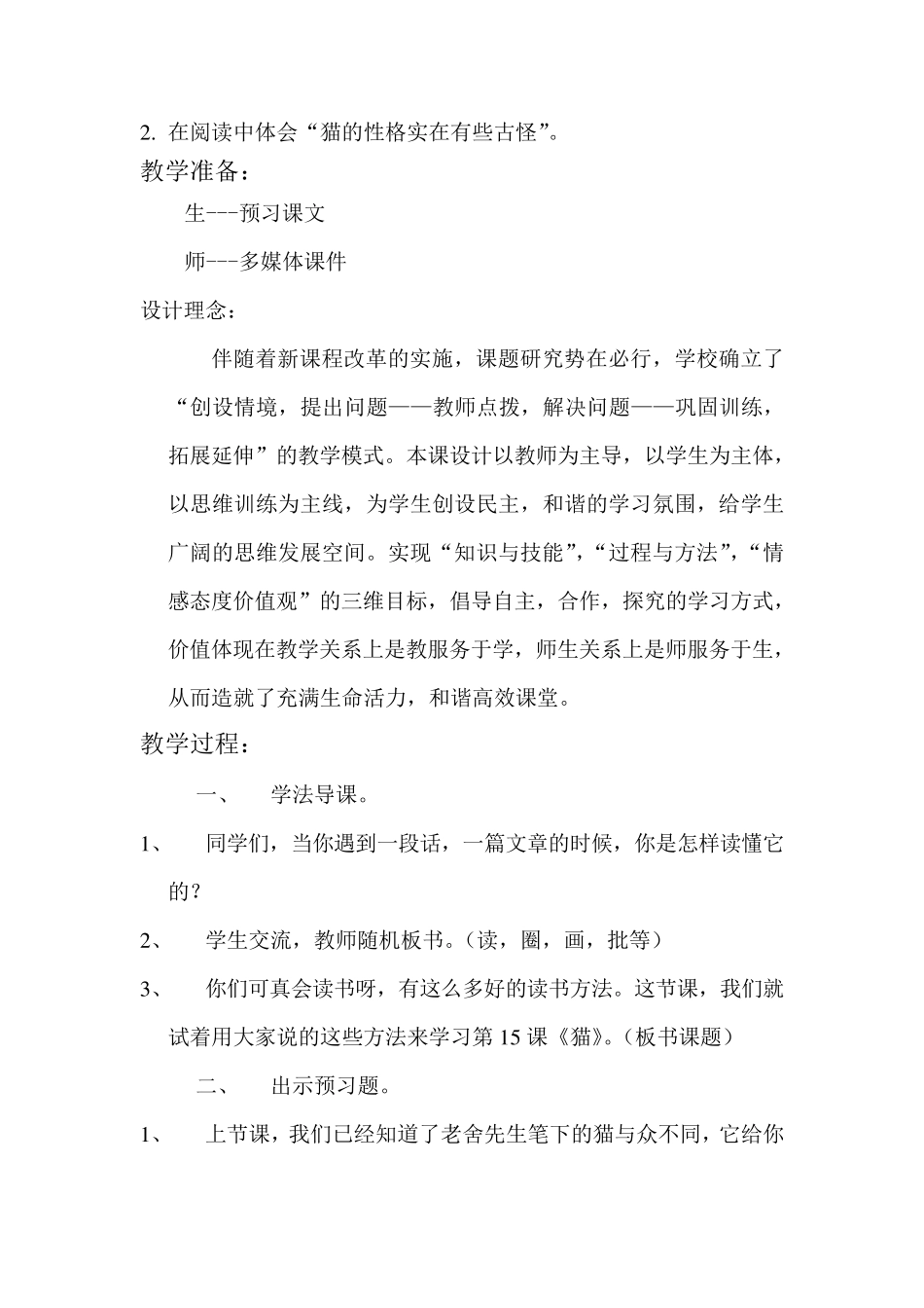 老舍《猫》教学设计_第2页